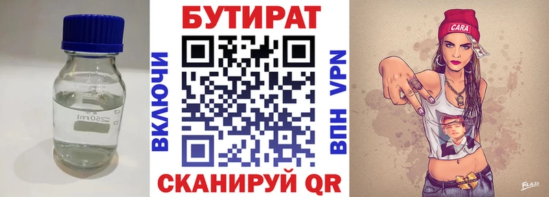 БУТИРАТ 99% Новокузнецк
