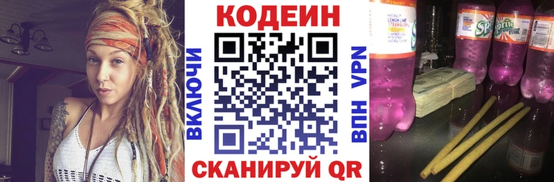 закладка Новокузнецк Codein напиток Lean (лин)
